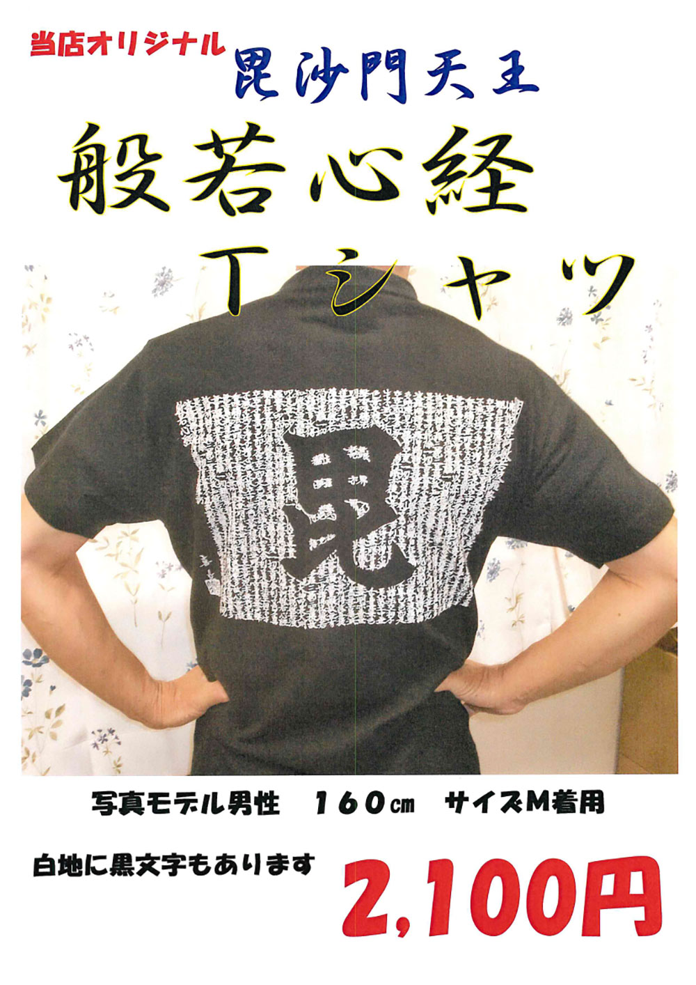 オリジナルＴシャツ